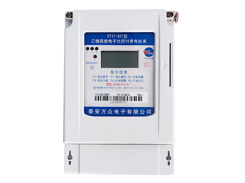 ic卡三相電表（遠傳型）